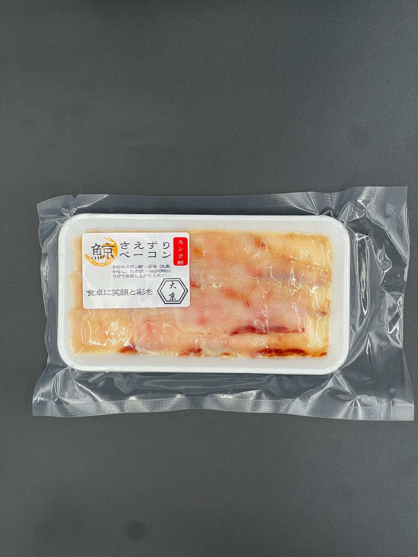 さえずりベーコン 50g|個食|ミンク鯨 クジラ スライス 生食用