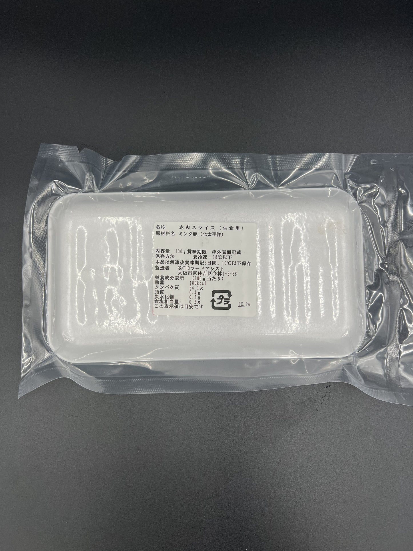 ミンク鯨 赤肉スライス 100g|生食用|くじら クジラ お刺身用 個食パック