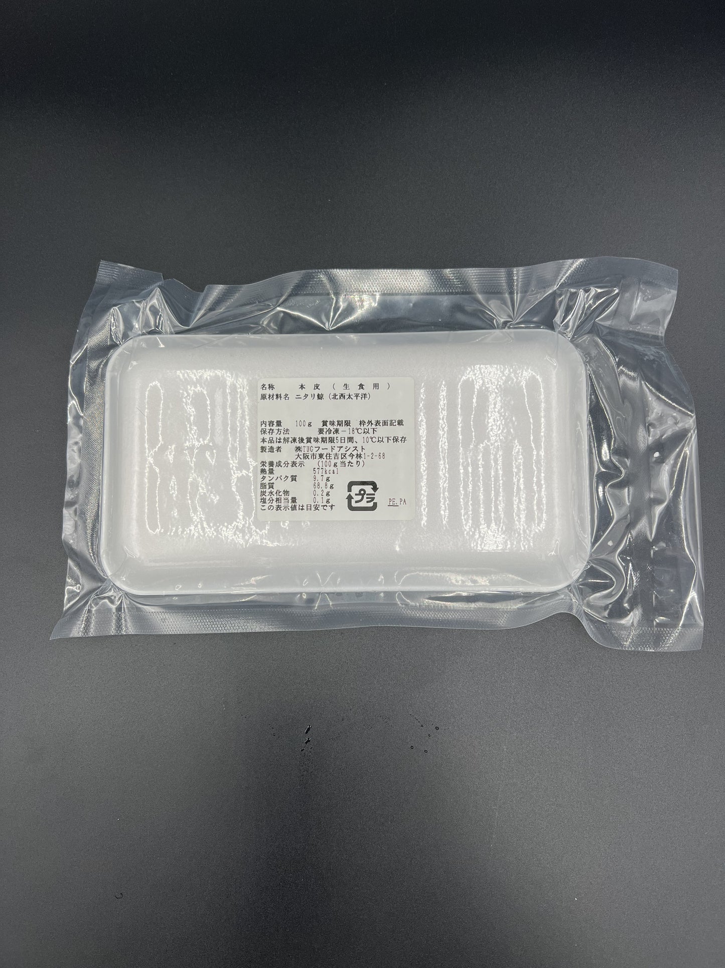 ミンク鯨 本皮スライス 100g|生食用|くじら クジラ お刺身用 個食パック