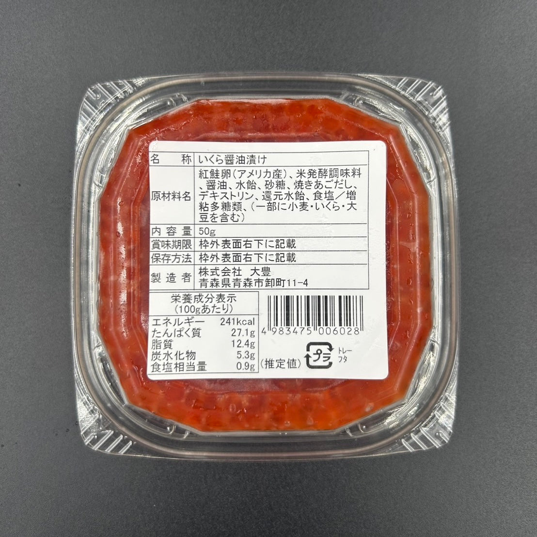 いくら醤油 50g|紅鮭卵使用|アメリカ産|贅沢なプチプチ食感